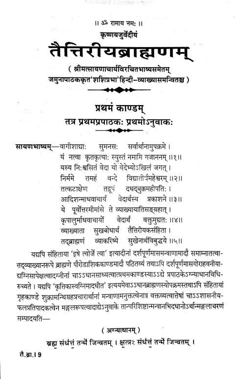 Taittriya Brahaman of Krishnayajurvediya 3 vols.